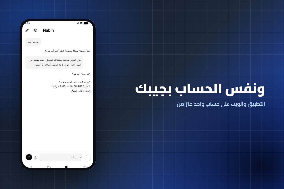 Same Account, in Your Pocket